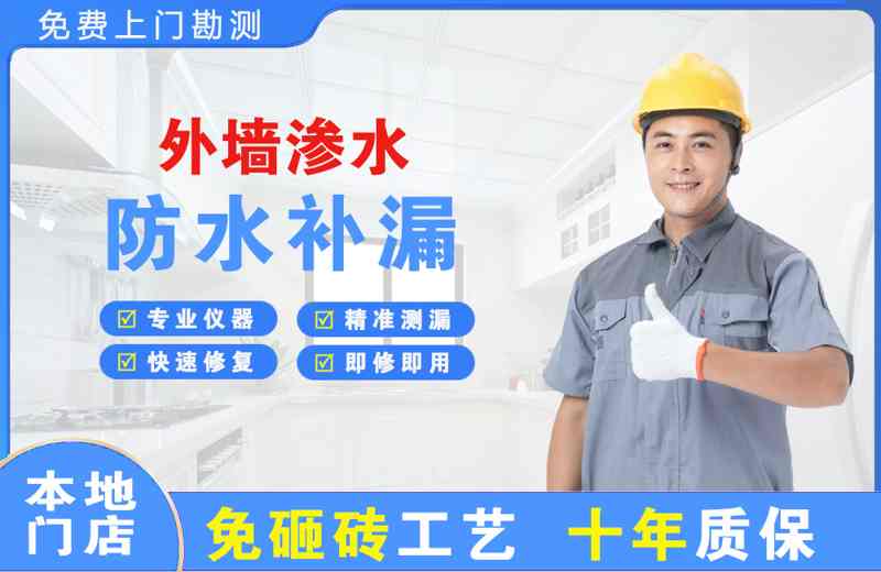 文山外墙渗水维修